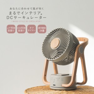 【送料無料】『WOODSTYLE節電センサー付きDCサーキュレーター』※【メール便不可】【999】[サーキュレーター 首振り 静音 小型 節電 省エ