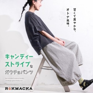 RaKMACKA(レックマッカ)  キャンディーストライプなガウチョパンツ レディース バルーンパンツ クロップド ボトムス