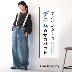 soulberry】店長がつくった、デニムじゃないサロペット L soulberry
