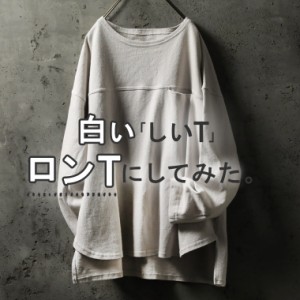 しいて言うなら、白いロンT。 レディース カットソー プルオーバー ロングＴシャツ 長袖 コットン 綿 無地 トップス