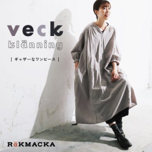 RaKMACKA(レックマッカ) ギャザーなワンピース veck レディース ロング フレア Aライン スキッパー リネン混 麻混