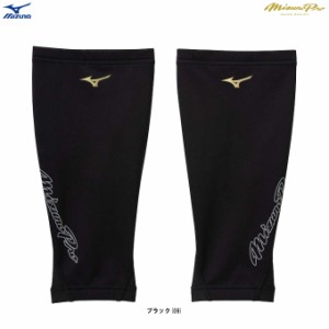 MIZUNO（ミズノ）限定 ミズノプロ テックシールドレッグウォーマー(2枚入り)（12JYBU60）mizunopro 野球 防風 防寒 裏起毛 一般用