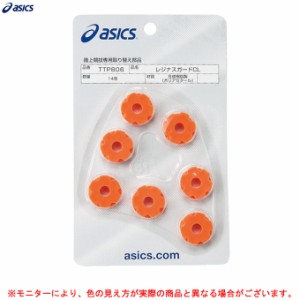 ◆メール便対応商品◆ASICS（アシックス）レジナスガードCL（TTP806）陸上 陸上競技 アクセサリー トラック競技