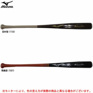 MIZUNO（ミズノ）ミズノプロ ロイヤルエクストラ 硬式用木製バット（1CJWH02285）ミズプロ メイプル ベースボール 硬式野球 一般用