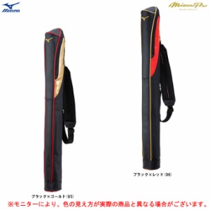 MIZUNO（ミズノ）限定カラー ミズノプロ バットケース 1本入れ（1FJT2405）mizuno pro ミズプロ 野球 ベースボール ソフトボール 一般用