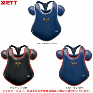 ZETT（ゼット）少年軟式用プロテクター（BLP5208）野球 ベースボール キャッチャー 防具 捕手 子供用 少年用 ジュニア