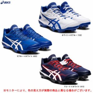 ASICS（アシックス）ポイントスパイク スターシャイン3（1123A033）野球 ベースボール スパイク シューズ 一般用 少年用 ジュニア用