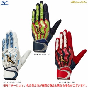 ◆メール便対応商品◆MIZUNO（ミズノ）限定 ミズノプロ バッティンググローブ モーションアークSF 両手用（1EJEA097）グラブ