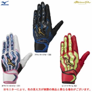 ◆メール便対応商品◆MIZUNO（ミズノ）限定 ミズノプロ モーションアークSF W-Leather（両手用）（1EJEA502）野球 手袋 一般用