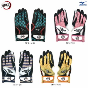 ◆メール便対応商品◆MIZUNO（ミズノ）鬼滅の刃 少年用 バッティンググローブ(両手用)（1EJRYA00）野球 少年野球 手袋 ジュニア