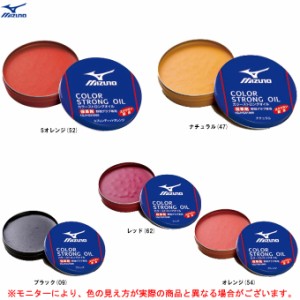 MIZUNO（ミズノ）カラーストロングオイル（1GJYG51000）スポーツ 野球 ベースボール グローブ グラブ ミット 小物 メンテナンス用品