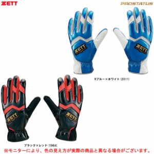 ◆メール便対応商品◆ZETT（ゼット）限定 プロステイタス 走塁用手袋 両手用（BG2091B）PROSTATUS 野球 ソフトボール 一般用