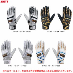 ◆メール便対応商品◆ZETT（ゼット）限定カラー バッティンググラブ（両手用）（BG318G）野球 ソフトボール 野球手袋 一般用