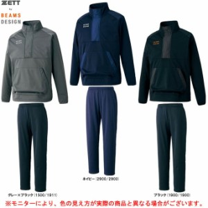 ZETT（ゼット）ZETT by BEAMS DESIGN ボンディング プルオーバー ジャケット パンツ 上下セット（BOW735/BOW732P）野球 メンズ