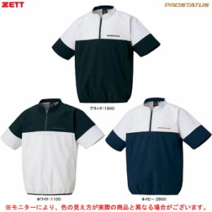 ◆メール便対応商品◆ZETT（ゼット）限定 プロステイタス 半袖ハーフジップシャツ（BOW849H）PROSTATUS 野球 男性用 メンズ