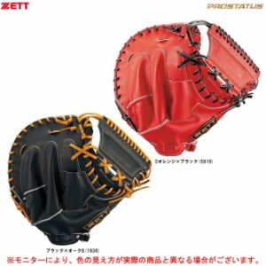 ZETT（ゼット）限定 硬式キャッチャーミット プロステイタスプレミアム 捕手用（BPROCMP22）野球 硬式ミット キャッチミット 一般用