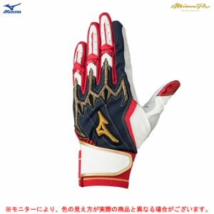 ◆メール便対応商品◆MIZUNO（ミズノ）限定 ミズノプロ シリコンパワーアークLI 勝色コレクション 両手用（1EJEA511） 野球 一般用