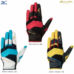 ◆メール便対応商品◆【ホワイト/Lのみ】MIZUNO（ミズノ）限定 ミズノプロ 守備手袋 左手用(右投げ)（1EJED058）mizuno pro ミズプロ 野