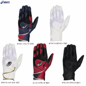 ◆メール便対応商品◆ASICS（アシックス）NEOREVIVE バッティンググラブ（両手組）（3121B090）野球 バッティンググローブ 一般用