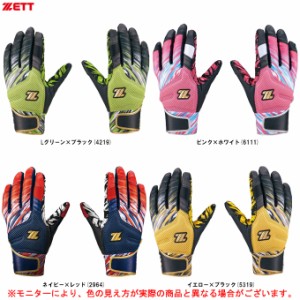 ◆メール便対応商品◆ZETT（ゼット）限定 バッティンググラブ GRAPHIC GRIP (両手用)（BG18513）野球 打撃手袋 一般用