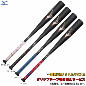 ★MIZUNO（ミズノ）軟式用FRP製バット ビヨンドマックスレガシー ミドルバランス（1CJBR182BG）野球 ベタグリ カーボン バット 一般用