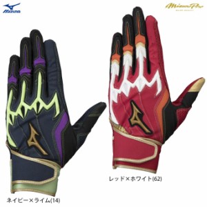 ◆メール便対応商品◆【ネイビー/25cmのみ】MIZUNO（ミズノ）ミズノプロ シリコンパワーアークLI(両手用)（1EJEA808）mizunopro ミズプロ