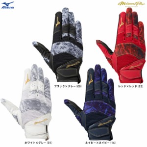 ◆メール便対応商品◆MIZUNO（ミズノ）限定 ミズノプロ 守備手袋 右手用（1EJED073）野球 守備用 左投げ用 一般用