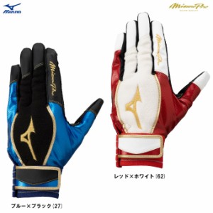 ◆メール便対応商品◆MIZUNO（ミズノ）限定 限定 ミズノプロ 手袋 緩衝パッド付モデル 両手用（1EJET801）野球 ソフトボール 一般用