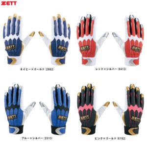 ◆メール便対応商品◆ZETT（ゼット）限定 バッティンググラブ 両手用（BG16621）野球 ソフトボール 打撃手袋 一般用