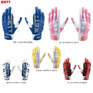 ◆メール便対応商品◆ZETT（ゼット）限定 バッティンググラブ 両手用（BG17012A）野球 ソフトボール 打撃手袋 一般用