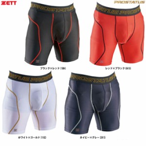 ◆メール便対応商品◆ZETT（ゼット）プロステイタス スライディングパンツ（BP47）野球 カップ収納可能 スラパン インナーパンツ 一般用