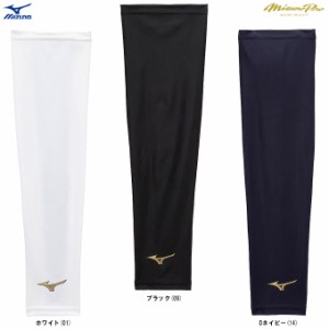 ◆メール便対応商品◆MIZUNO（ミズノ）限定 ミズノプロ クーリングアームカバー 片手用（12JYBX59）1枚入り 野球 サポーター 一般用