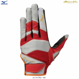 ◆メール便対応商品◆MIZUNO（ミズノ）限定 ミズノプロ 守備手袋 左手用（1EJED076）野球 ソフトボール 守備用 右投げ用 一般用