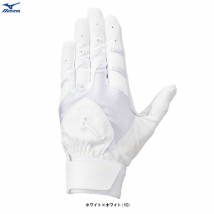 ◆メール便対応商品◆MIZUNO（ミズノ）限定 バッティンググラブ 両手用 洗える天然皮革 高校野球ルール対応（1EJEH023）野球 一般用