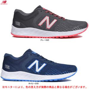 【最終処分大特価】new balance(ニューバランス)FRESH FOAM ARISHI W(WARIS)ランニングシューズ ジョギング B相当 レディース