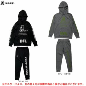 junky（ジャンキー）スウェット パンツ 上下セット（SJ22A20/SJ22A21）スポーツ サッカー トレーニング ウェア フード付 吸汗速乾 メンズ