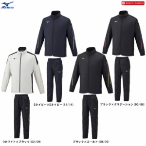 MIZUNO（ミズノ）MCライン ブレスサーモウォーマージャケット パンツ 上下セット（32ME2631/32MF2631）スポーツ 発熱 保温 ユニセックス