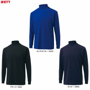 ◆メール便対応商品◆ZETT（ゼット）ジュニア ライトフィットアンダーシャツ ハイネック長袖（BO8920J）野球 インナー キッズ