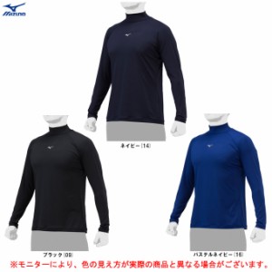 ◆メール便対応商品◆MIZUNO（ミズノ）ハイネック 長袖アンダーシャツ ゼロプラス （12JAAP11）野球 インナー ユニセックス