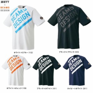 ◆メール便対応商品◆ZETT（ゼット）限定 ZETT by BEAMS DESIGN Tシャツ（BOT77103）野球 ソフトボール メンズ