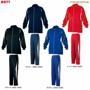 ZETT（ゼット）プロステイタス トレーニングジャケット パンツ 上下セット（BPRO200B/BPRO210P）野球 セットアップ ジャージ メンズ