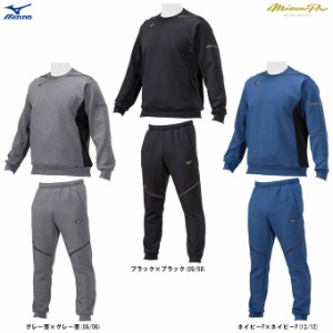 MIZUNO（ミズノ）限定 ミズノプロ テックスウェットシャツ パンツ 上下セット（12JEBK70/12JFBK70）mizuno pro ミズプロ 野球 スポーツ 