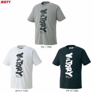 ◆メール便対応商品◆ZETT（ゼット）限定 MOOCHAN Tシャツ（BOT27101）野球 ベースボール 半袖 吸汗速乾 男性用 メンズ