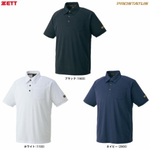 ◆メール便対応商品◆ZETT（ゼット）限定 プロステイタス ポロシャツ（BOT86201）PROSTATUS 野球 ソフトボール 半袖 メンズ