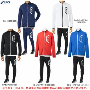 ASICS（アシックス）トレーニングジャケット パンツ上下セット（2031C261/2031C262）トレーニング フィットネス ジャージ ウェア ロング