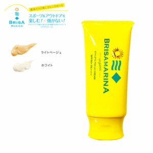 日焼け止め BRISA MARINA ブリサマリーナ アスリートプロ UVクリーム オーガニック 70g  SPF50 ウォータープルーフ スキンケア