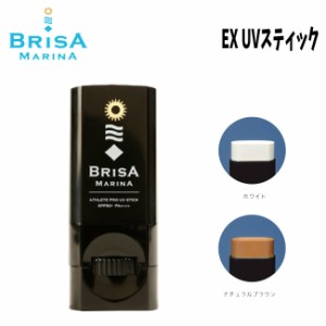 スティックタイプ 日焼け止め BRISA MARINA ブリサマリーナ EX UV (BLK) スティック 10g  SPF50+　PA++++ 最強処方