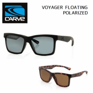 サングラス カーブ CARVE VOYAGER POLARIZED FLOATING  偏光レンズ フローティング 水に浮く SUNGLASS