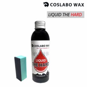 チューンナップ コスラボ リキッド ワックス COSLABO LIQUID WAX THE HARD 幅広い用途