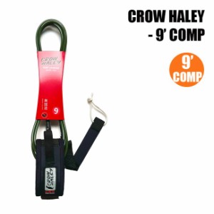 リーシュコード CROW HALEY クロウ ハーレー リーシュ 9 COMP (Olive Green) ロングボード用 足首用 サーフィン